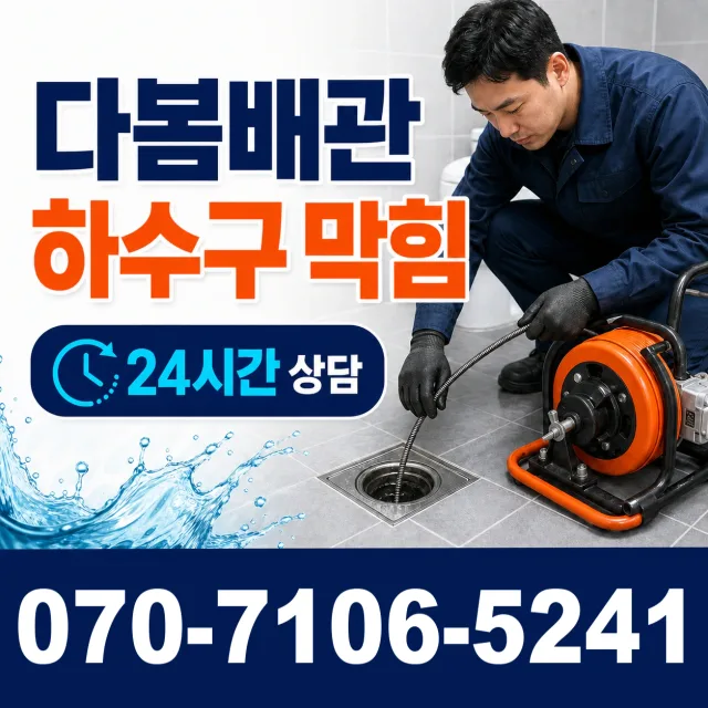 서귀포시 색달동 정화조청소 상담 이미지 2