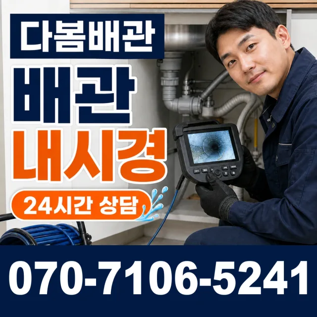 서귀포시 색달동 정화조청소 상담 이미지 3