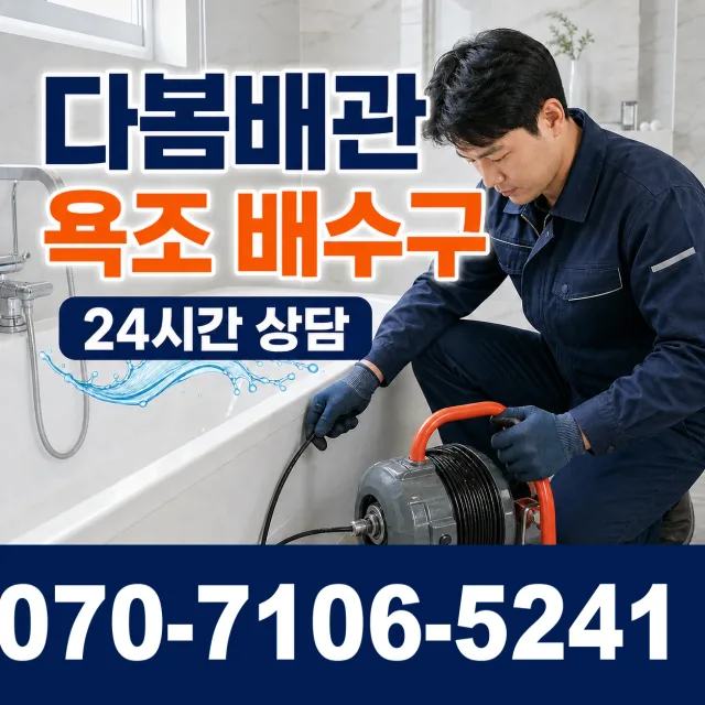 서귀포시 색달동 정화조청소 상담 이미지 6