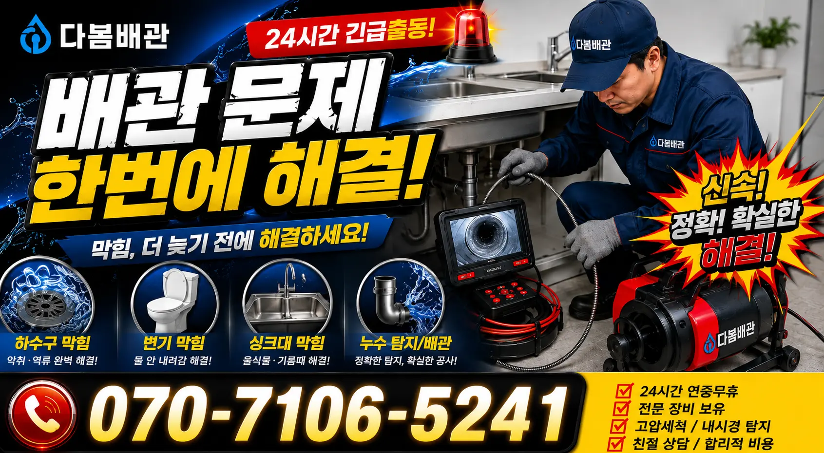 서귀포시 색달동 정화조청소 24시간 긴급출동 상담 안내