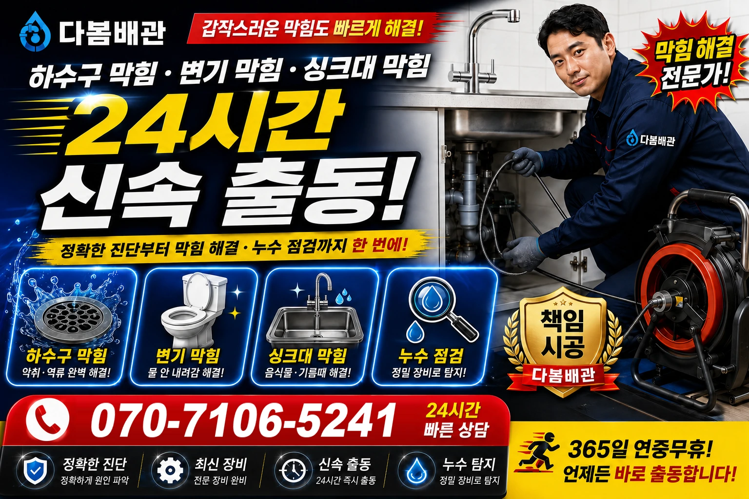 색달동 하수구 막힘 변기 막힘 싱크대 막힘 24시간 신속 출동